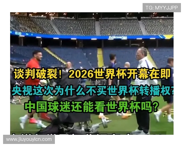 FIFA以1.2亿美元“贱卖”世界杯转播权,CCTV该不该接 FIFA以1.2亿美元“贱卖”世界杯转播权,CCTV该不该接